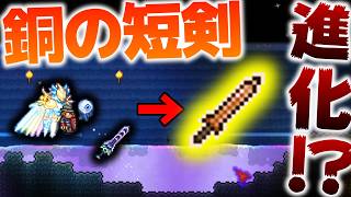 【Terraria】真・銅の短剣!?ゼニスを使って最新アプデ追加の謎の武器を作成・・・w/ゼニス空島 Part20(最終回)【ゆっくり実況】【ver1.4.5】