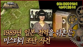Download lagu [다시보는 서프라이즈] 일본 최대 미스터리 조난사건, 산에서 발견된 누군가의 흔적?  MBC120304방송 mp3
