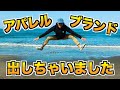 【ご報告】実は服、作ってます。