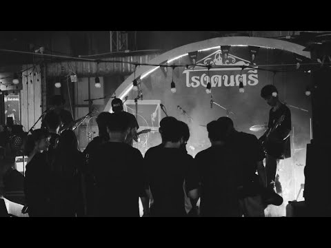 เธอ - MANA’s live at roongdontree rama II