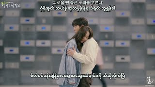 Download lagu [Full HD] TAEYEON - Dream (Welcome to Samdal-ri OST Pt.3) Myanmar Sub Hangul Lyrics Pronunciation mp3