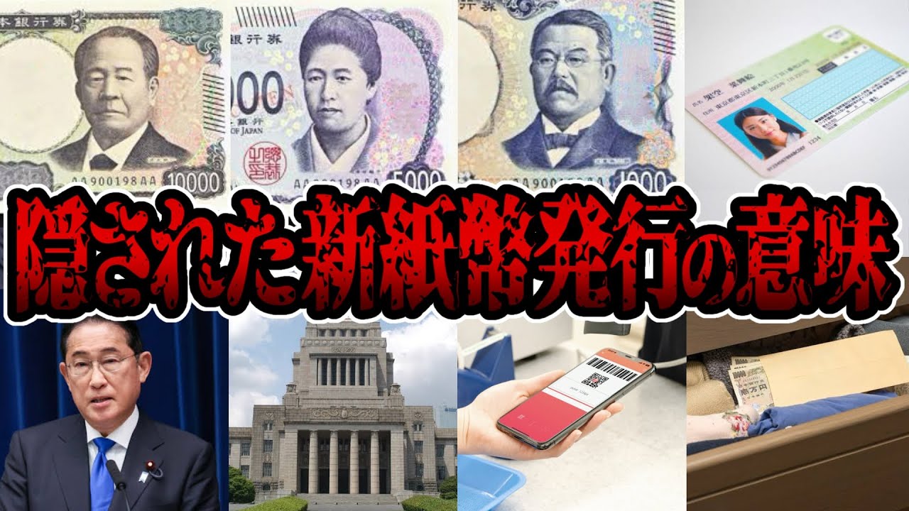 【睡眠用】政府が絶対に言わない　新紙幣発行の意味についてまとめてみた