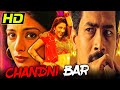 Chandni Bar HD L Blockbuster Hindi Full Movie L Tabu ‎Atul Kulkarni‎ ‎Rajpal Yadav L चां