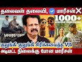 பிரமாண்ட வசூலை நோக்கி Thalaivan Thalaivi 75 லட்சம்