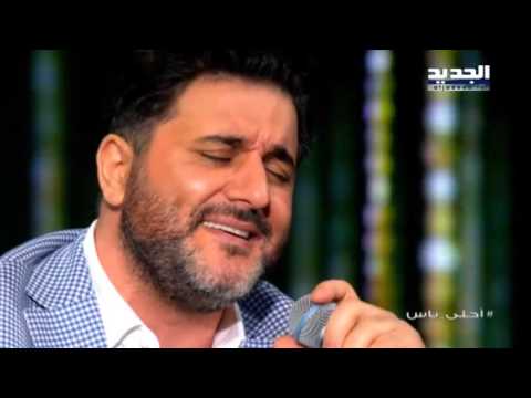 أحلى ناس - ملحم زين - مين عذبك