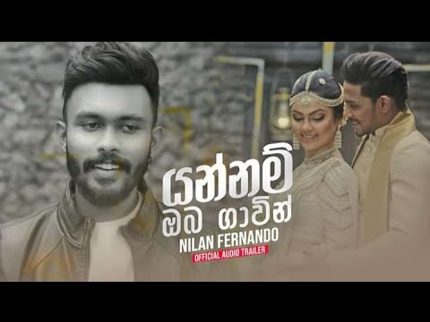 Yannam Oba Gawin Man Full Song | Diwrala Dun Porondu | Nilan Frenando | Official New Song 2020