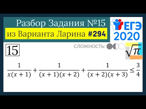Разбор Задачи №15 из Варианта Ларина №294 (РЕШУ ЕГЭ 530384)