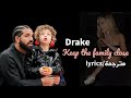 Drake Keep The Family Close مترجمة