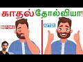 Watch This If You Had A Love Breakup Dr V S Jithendra