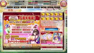 【戦乱プリンセス】６周年福袋ガチャ初回おかわり！！