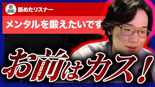 【ブチギレ】「勘違いするなカス」舐めた質問をボコボコにするFIREした男