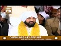Urs Paak Of Mohri Sharif S Great Khalifa Sufi Muhammad Zahid Naqabat Urs Mubarak ARY Qtv Live