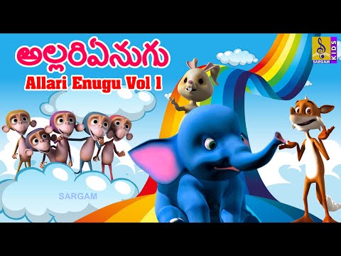 అల్లరిఏనుగు | Allari enugu Vol 1| Telugu Kids Cartoon | Kids Animation Teluguvoice