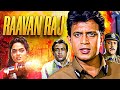 मिथुन सुपरहिट Raavan Raaj Full Movie HD MITHUN CHAKRABORTY Madhoo Aditya Pa