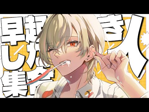 【朝活】1万人におはようございますが言えるまで終わ...れないッッ！【新人vtuber / 弐十】