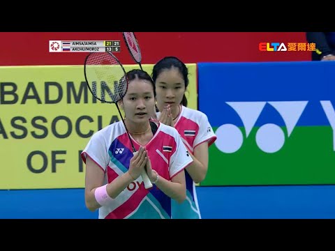 【2022 BWF】印度公開賽 女雙決賽 AIMSAARD/AIMSAARD vs AKCHURINA/MOROZOVA (原音Highlight)