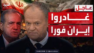 رئيس وزراء بولندا يوجه تحذيرا عاجلا: ساعات وستحدث الكارثة