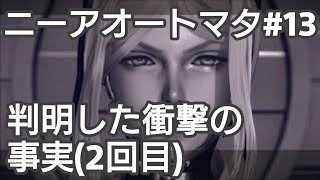 【NieR:Automata#13】9S編をハードでサクッとプレイ!