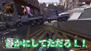 【APEX】トロールぶちかます相方。