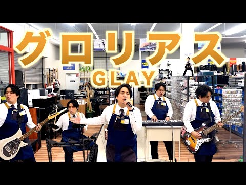 ハードオフ店員がジャンク品でGLAYのグロリアスを演奏