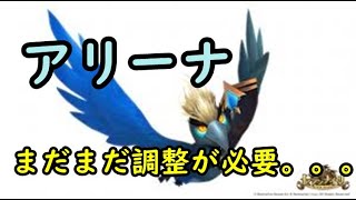 【セブンナイツ】アリーナ！まだ調整が必要だ。。。と思う！