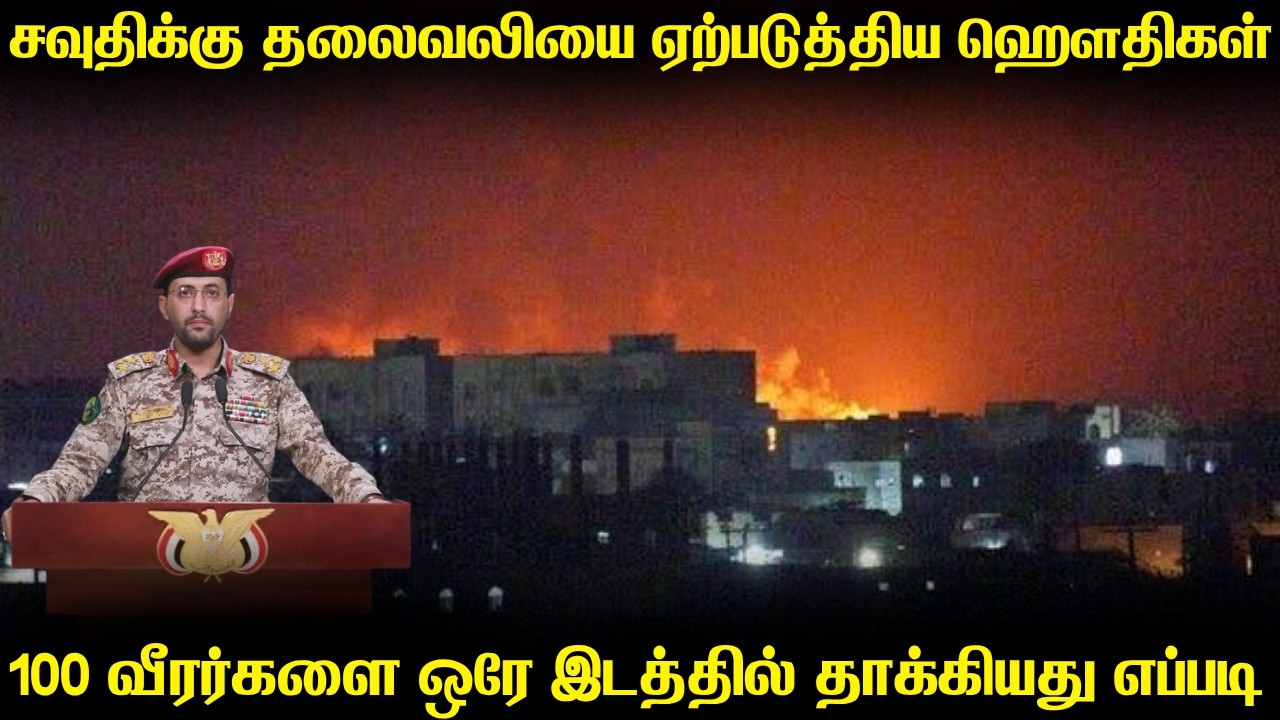 சவூதி அரேபியாவின் ராணுவத்திற்கு மிகப்பெரிய தலைவலி?