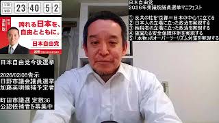 衆院選 京都1区 浜田聡 候補者アンケートの質問と回答紹介 選挙ドットコム その1　2026年01月28日（水）