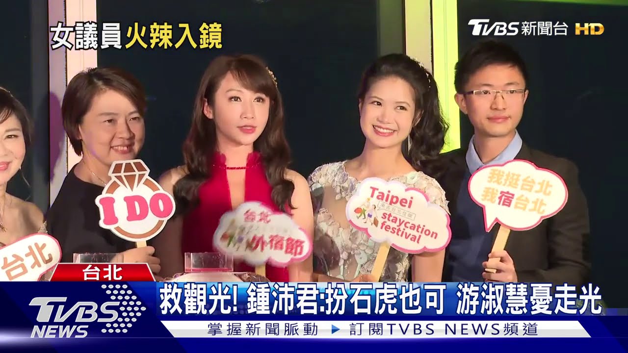 火辣爆表! 女議員深V中空禮服、推銷觀光