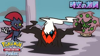 [PTCGP] PTCGP對戰新環境： VS達克萊伊 