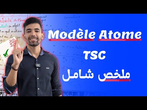 Le modèle de l'atome Tronc commun --- Cours complet ملخص شامل