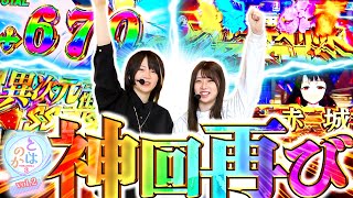 養分パチ女子と期待値スロ女子は友達になれるのか   3ndシーズン vol.2