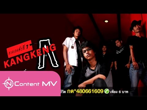 [OFFICIAL AUDIO] เฉิ่ม - วงกางเกง
