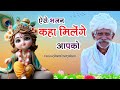 Rajasthani Bhajan Mala राजस्थानी भजन माला Sant Bhajana Nand सं�
