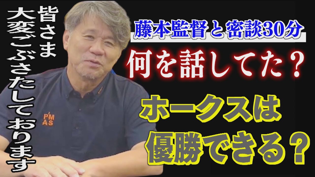 半年ぶりに再開です。で、最初の話題が「ホークスは優勝できるか」って（2023.8.16）