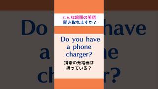 (Do you~?)こんな場面の英語聞き取れますか?#shorts