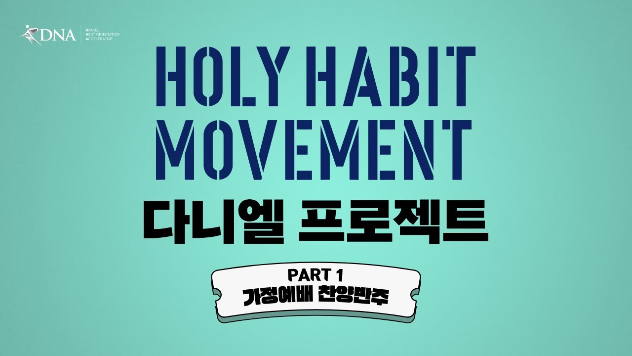 1-3: 구별 | 나는 예배자입니다