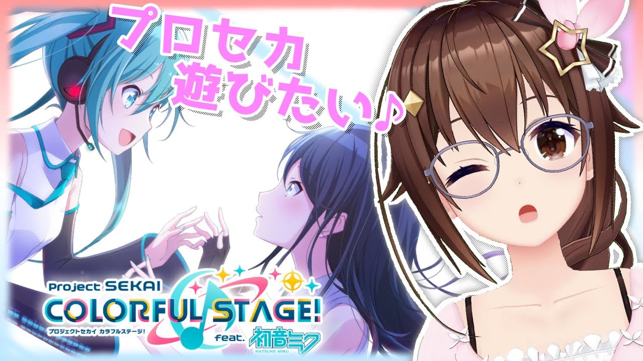 【プロセカ】久々にやりたくなったの～【#ときのそら生放送】