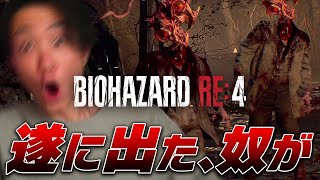 ふざけすぎて全く怖くない『バイオハザードRE:4』#4