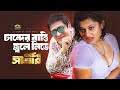 Chander Batti Jole চান্দের বাত্তি জ্বলে Amit Hassan Moyuri Kothi