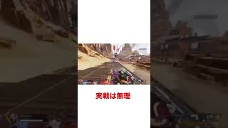 APEX 真後ろスーパーグライド #Shorts