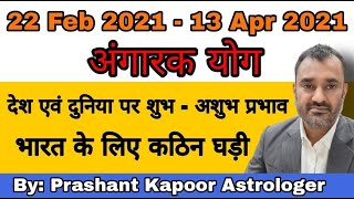 22nd Feb 2021 – 13th April 2021 Angarak Yog – Bad and Good effects on the country and the world