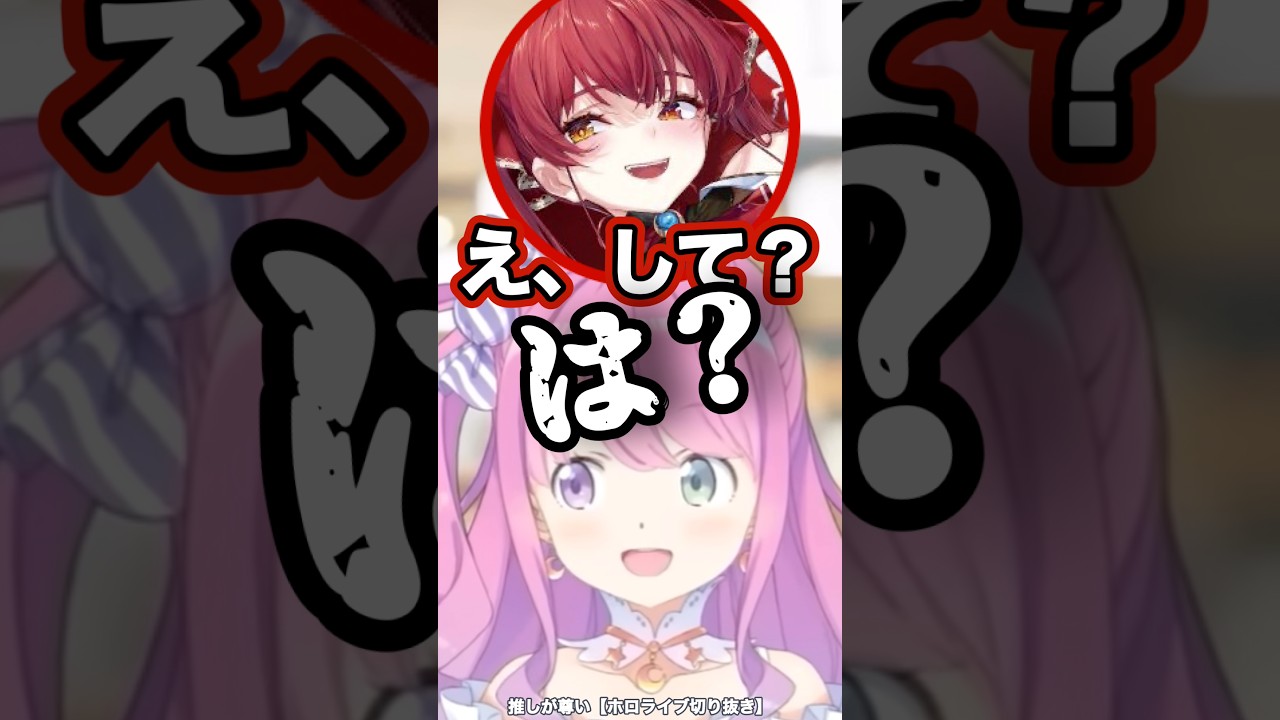 一瞬でマリンを怖がらせるルーナ姫w【ホロライブ/宝鐘マリン/姫森ルーナ】