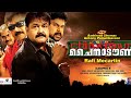 China Town 2011 Malayalam Full Movie ESub