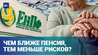 Пенсия - больше: накопления привяжут к возрасту - что изменится?