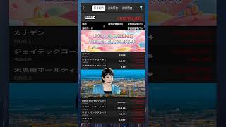 #日本株 #株初心者 #株式投資 #投資の勉強 #資産運用 #お金の勉強 #資産形成 #配当金活 #長期投資