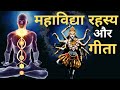 10 Mahavidya I Das Mahavidya I Dasha Mahavidya I Mahavidya I Dus Mahavidya I Dasa Mahavidya I Gita