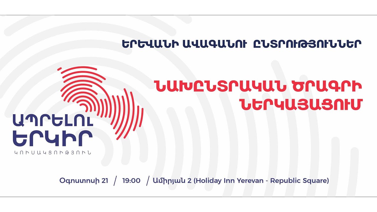 #Ուղիղ․ «Ապրելու երկիր»-ը ներկայացնում է ապրելու Երևանի իր տեսլականը