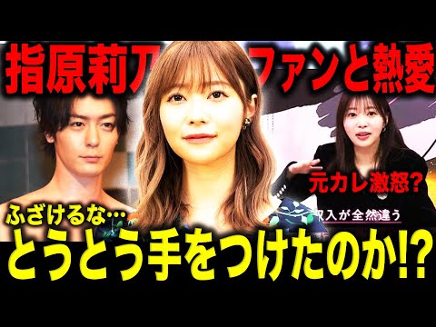 【速報】夢叶った推し婚目前!? 元熱烈さっしーファンが恋人に。犬飼貴丈と指原莉乃の“極秘愛”の全貌。