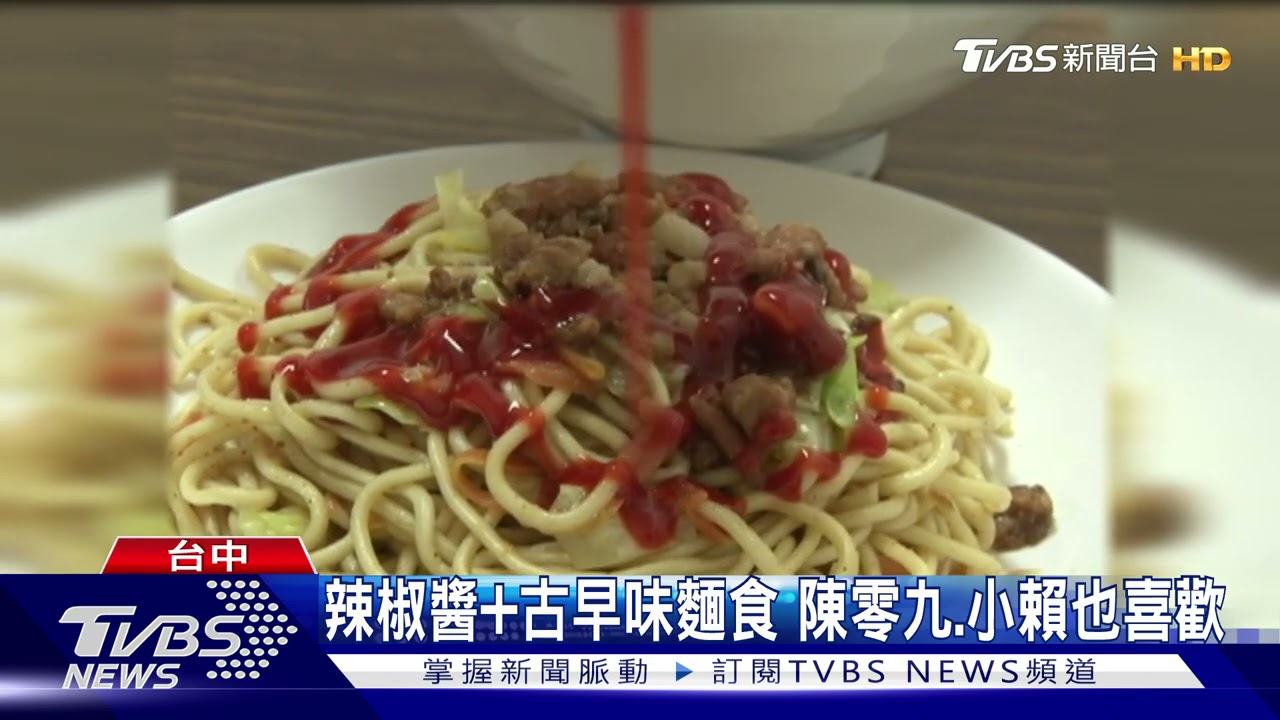 食尚玩家遊台中尋美食 在地人苗可麗大推「東泉辣椒醬」!