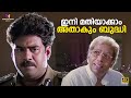 ഇനി മതിയാക്കാം അതാകും ബുദ്ധി Randaam Bhaavam Movie